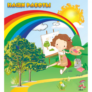 Стенд "Наши работы" магнитный - fgospostavki.ru - Махачкала