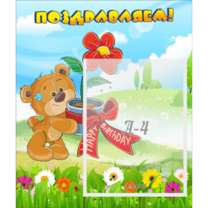 Стенд "Поздравляем!" - fgospostavki.ru - Махачкала