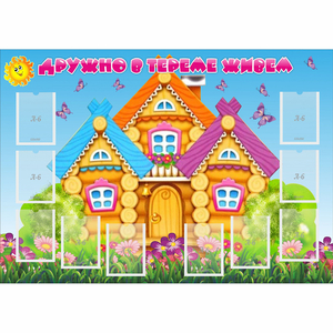Стенд "Дружно в тереме живем" - fgospostavki.ru - Махачкала