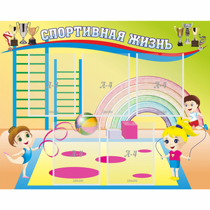 Стенд "Спортивная жизнь" с 5 карманами - fgospostavki.ru - Махачкала