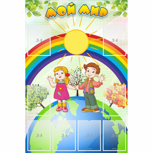 Стенд "Мой мир" - fgospostavki.ru - Махачкала