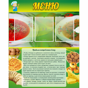 Стенд "Меню" с 3 карманами - fgospostavki.ru - Махачкала