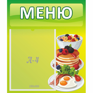 Стенд "Меню" №21 - fgospostavki.ru - Махачкала