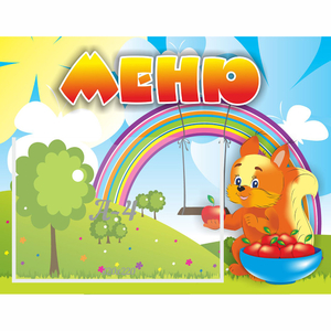 Стенд "Меню Бельчонок" - fgospostavki.ru - Махачкала