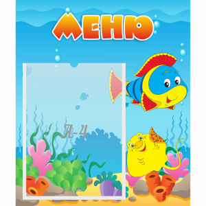 Стенд "Меню" №4 - fgospostavki.ru - Махачкала