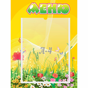 Стенд "Меню" 0.3x0.4 - fgospostavki.ru - Махачкала