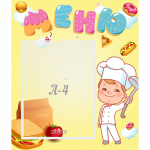 Стенд "Меню Поваренок" - fgospostavki.ru - Махачкала