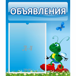 Стенд "Объявления" №15 - fgospostavki.ru - Махачкала