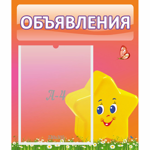 Стенд "Объявления" №14 - fgospostavki.ru - Махачкала