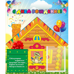 Стенд "С днем рождения" - fgospostavki.ru - Махачкала