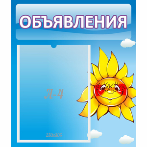 Стенд "Объявления" №16 - fgospostavki.ru - Махачкала