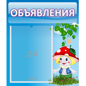 Стенд "Объявления" №1 - fgospostavki.ru - Махачкала