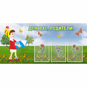 Стенд "Для вас родители!" №16 - fgospostavki.ru - Махачкала