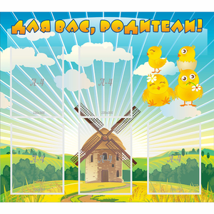 Стенд "Для вас родители!" №21 - fgospostavki.ru - Махачкала