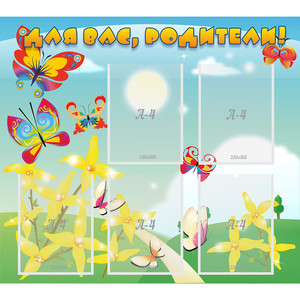 Стенд "Для вас, родители!" - fgospostavki.ru - Махачкала