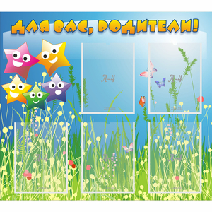 Стенд "Для вас родители!" №26 - fgospostavki.ru - Махачкала