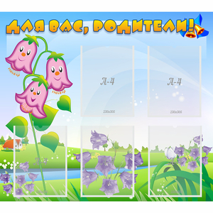 Стенд "Для вас родители!" №32 - fgospostavki.ru - Махачкала