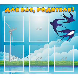 Стенд "Для вас родители!" №31 - fgospostavki.ru - Махачкала