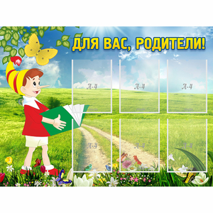 Стенд "Для вас родители!" №14 - fgospostavki.ru - Махачкала