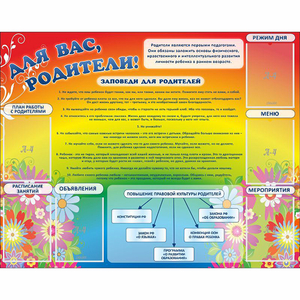 Стенд "Для вас родители!" №11 - fgospostavki.ru - Махачкала