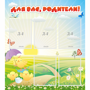 Стенд "Для вас родители!" №9 - fgospostavki.ru - Махачкала