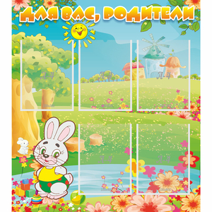 Стенд "Для вас родители!" №4 - fgospostavki.ru - Махачкала