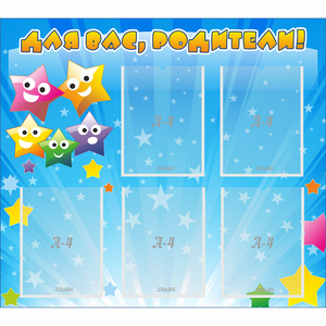 Стенд "Для вас родители!" №6 - fgospostavki.ru - Махачкала