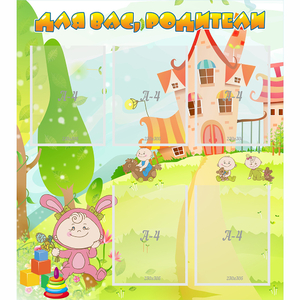 Стенд "Для вас родители!" №8 - fgospostavki.ru - Махачкала