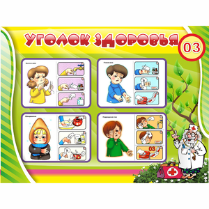 Стенд "Уголок здоровья" 1.2x0.9 - fgospostavki.ru - Махачкала