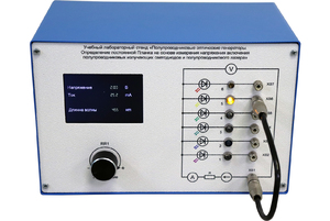Учебный лабораторный стенд «Полупроводниковые оптические генераторы. Определение постоянной Планка на основе измерения напряжения включения полупроводниковых излучающих светодиодов и полупроводникового лазера» - fgospostavki.ru - Махачкала
