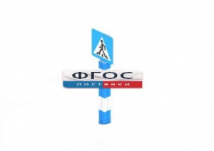 Игровой элемент "Знак пешеходного перехода" - fgospostavki.ru - Махачкала