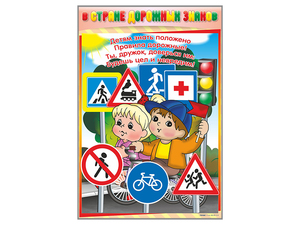 Комплект стендов "В стране дорожных знаков" (7 шт.) - fgospostavki.ru - Махачкала