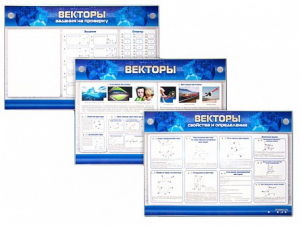 Интерактивный электрифицированный стенд "Векторы" - fgospostavki.ru - Махачкала