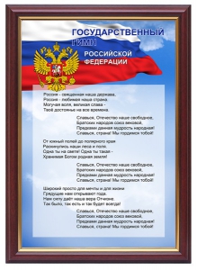 Гимн России - fgospostavki.ru - Махачкала