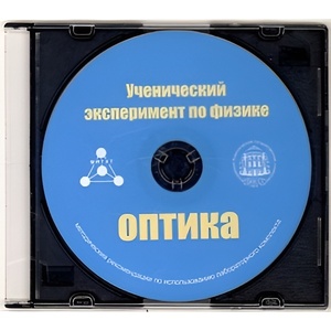 Методические рекомендации по использованию лабораторного комплекта по оптике «Ученический эксперимент по физике. Оптика» - fgospostavki.ru - Махачкала