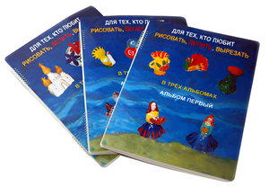 Пособие для слабовидящих детей - Для тех, кто любит рисовать, лепить и вырезать - fgospostavki.ru - Махачкала