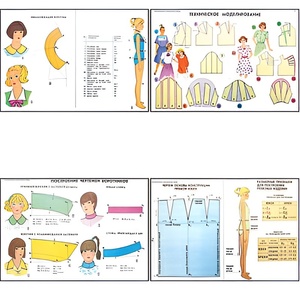 Плакаты ПРОФТЕХ "Моделирование и конструирование одежды" (22 пл, винил, 70х100) - fgospostavki.ru - Махачкала