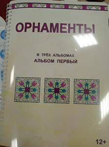 Пособие для слабовидящих - Орнаменты - fgospostavki.ru - Махачкала