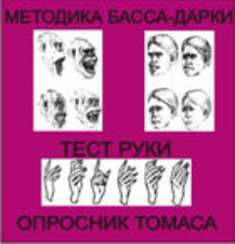 Комплект методик для диагностики агрессивности и конфликтности комплект для индивидуального тестирования - fgospostavki.ru - Махачкала