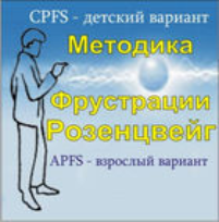 Комплект методик для диагностики фрустрированности (С. Розенцвейг) комплект для группового тестирования - fgospostavki.ru - Махачкала