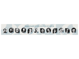 Стенд-лента "Выдающиеся русские писатели" - fgospostavki.ru - Махачкала