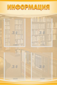 Стенд "Информация" Вариант 11 - fgospostavki.ru - Махачкала