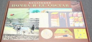 Коллекция "Почва и ее состав" - fgospostavki.ru - Махачкала