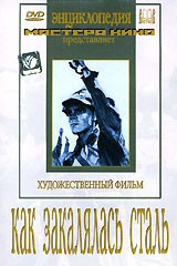 DVD "Как закалялась сталь" - fgospostavki.ru - Махачкала