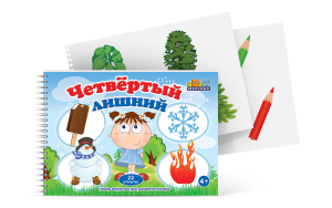 Открытки для развития логики "Четвертый лишний" - fgospostavki.ru - Махачкала