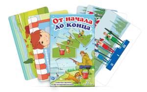 Сюжетные картинки для составления рассказов "От начала до конца" - fgospostavki.ru - Махачкала