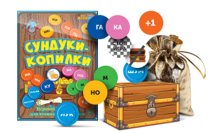 Игровой тренажер для чтения слогов и слов "Сундуки-копилки" - fgospostavki.ru - Махачкала