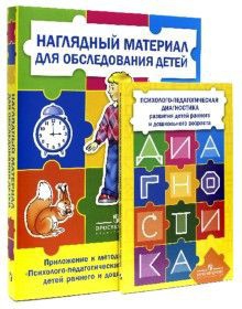Комплект Стребелевой «Психолого-педагогическая диагностика развития детей раннего и дошкольного возраста» - fgospostavki.ru - Махачкала
