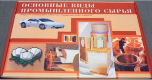 Коллекция "Основные виды промышленного сырья" - fgospostavki.ru - Махачкала