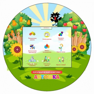 Логопедический комплекс "Антошка" (навесной) - fgospostavki.ru - Махачкала